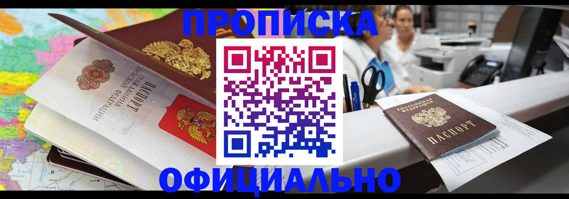 временная прописка в Михайловске