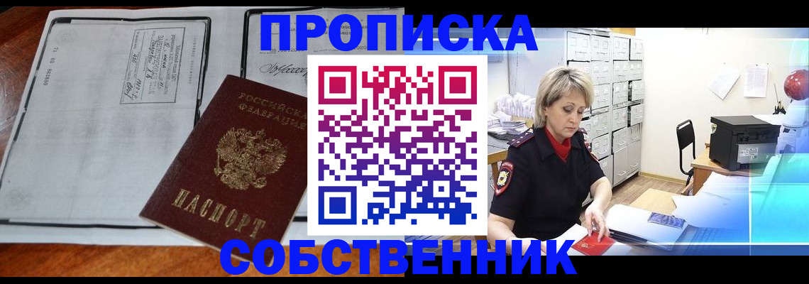 прописка паспорт в Михайловске