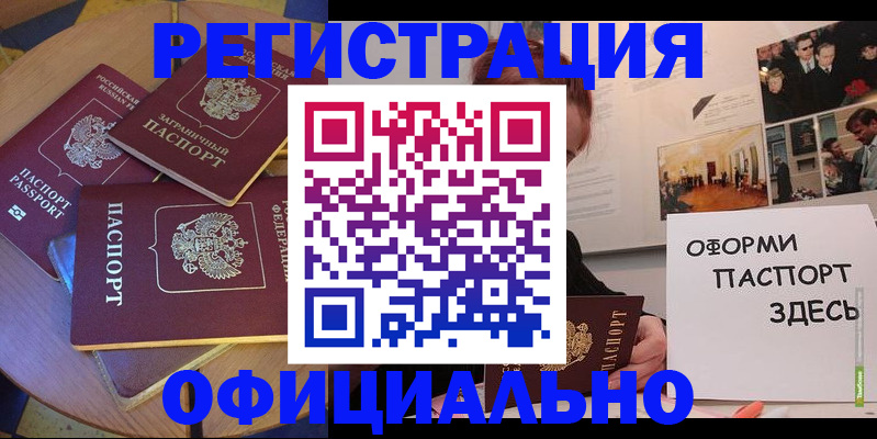 прописка паспорт в Михайловске