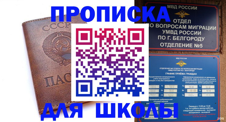 прописка для кредита в Михайловске