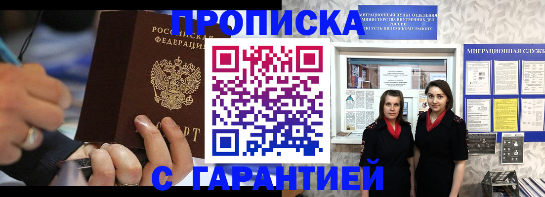 прописка регистрация в Михайловске